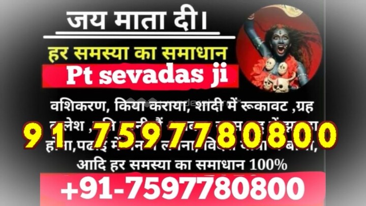 San Francisco#( 91 7597780800 ) =love problem solution baba ji in Firozabad