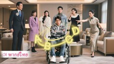 หนุ่มพิการถูกกลั่นแกล้งมา 5 ปี แต่พอเกิดใหม่ ทุกคนในบ้านได้ยินเสียงในใจเขาอย่างไม่คาดคิด!