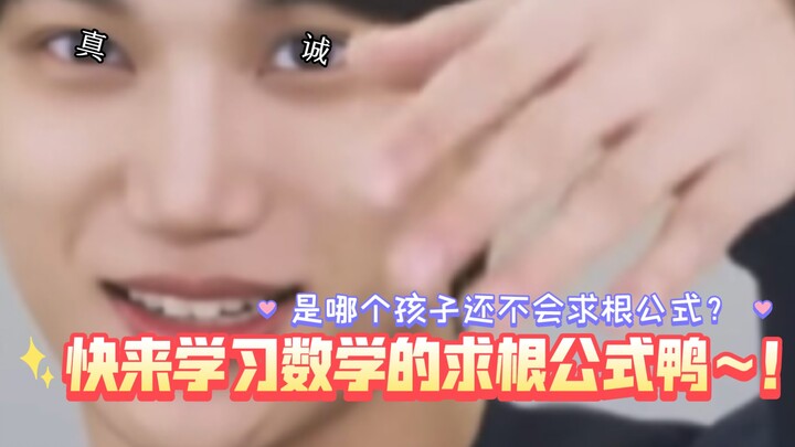 【EXO】Quadratic Formula