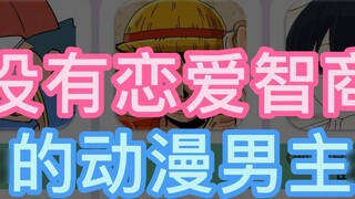 Anime male protagonist who has no love IQ, would you even refuse the one who comes to your door?