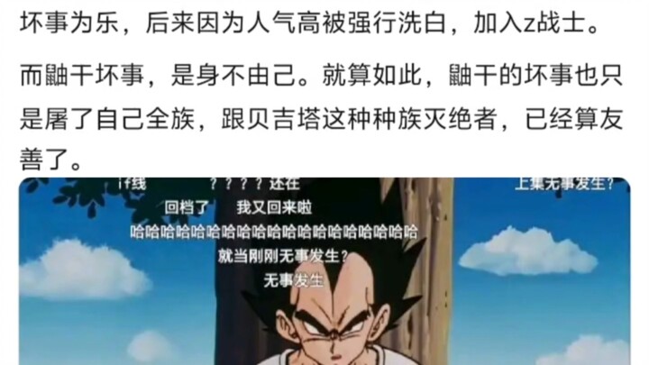 Why do Vegeta and Itachi Uchiha have such vastly different public perceptions after their redemption