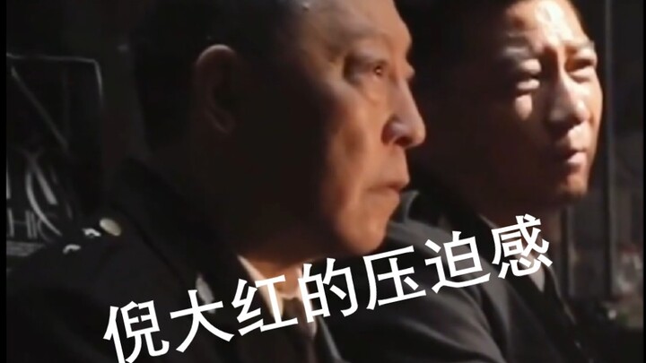 电影1921删减掉的部分 倪大红一秒变脸 “太吓人了”
