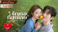 Ep28  END  HD1080P พากย์ไทย [2025]