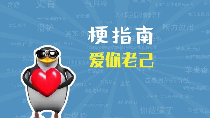 ما معنى “أحبك يا نفسي”؟ | دليل الـ“مينغ”