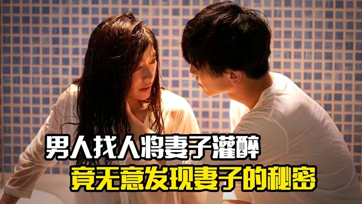 Pria Menyuruh Orang Mabukkan Istrinya, Tiba-Tiba Tak Sengaja Temukan Rahasia Istrinya — Film Drama