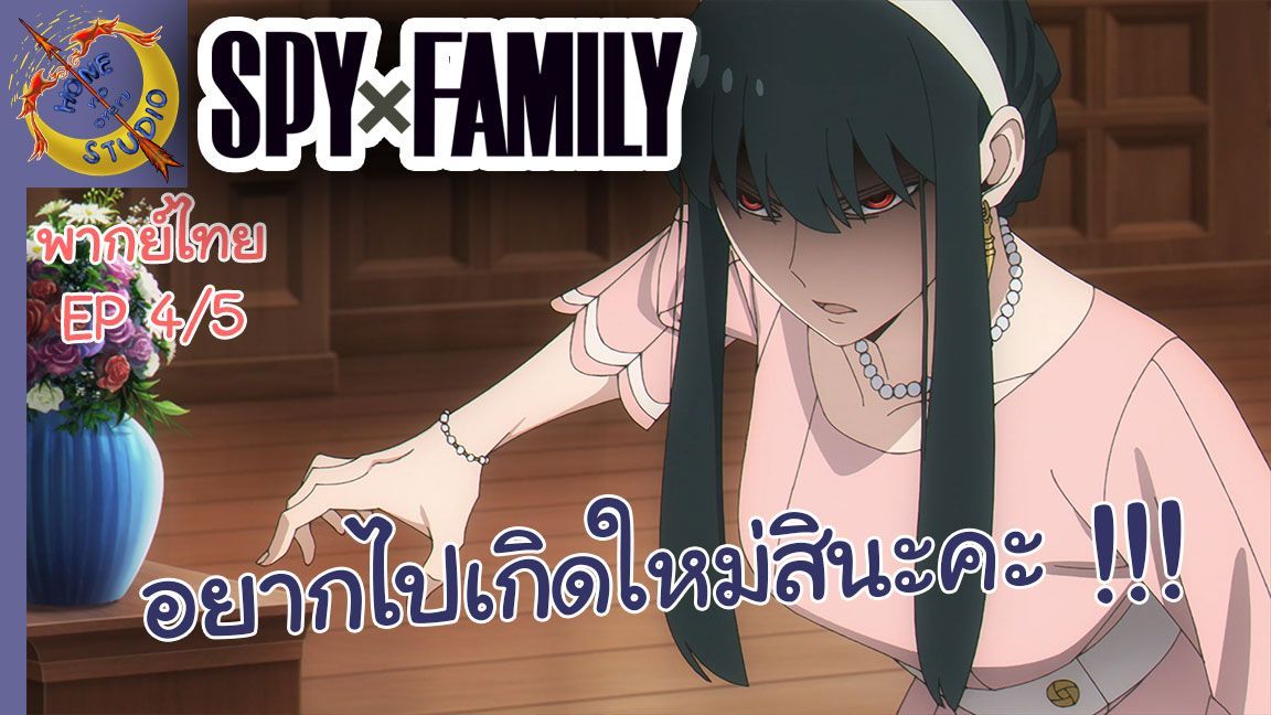 spy x family dublado completo EP 12 parte 4 @raquelly_047_b #x #spyxfa