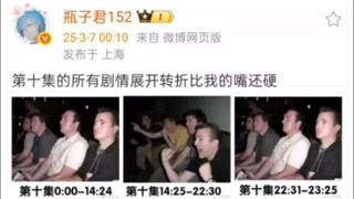 瓶子君152：第十集的所有剧情展开转折比我的嘴还硬 