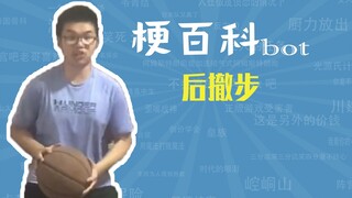 后撤步是什么梗【梗指南】