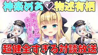 [Full Cooked][Dialogue] Is this heaven...? Alice tuang is so cute...! [Kagura Mea ♡ Monogatari Aoi]