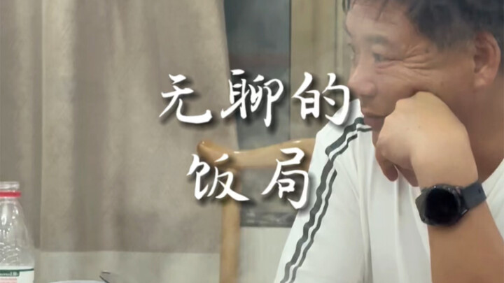 วันนั้นฉันจึงเข้าใจงานเลี้ยงอาหารค่ำของพ่อ