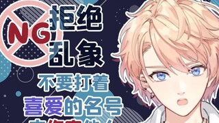 [罗伊Roi] Resolutely resist any KY behavior, oppose graduation chaos, and support just cutting!