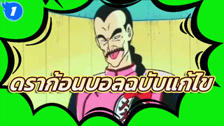 ดราก้อนบอล ฉบับแก้ไข
KO-ing กับการเป็น KO-ed_1