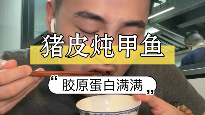 甲鱼这么做胶原蛋白全出来了