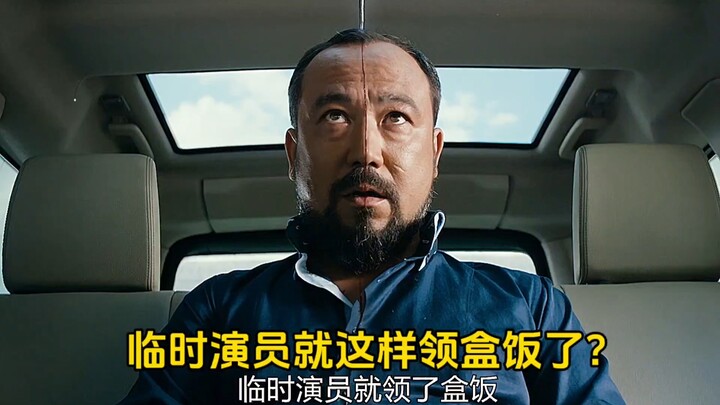 Is this how extras get their boxed lunch?