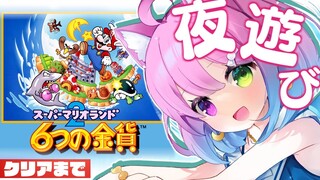 【 マリオランド2＊6つの金貨 】深夜はレトロゲームで夜更かしするのらっ！Super Mario Land 2【姫森ルーナ/ホロライブ】