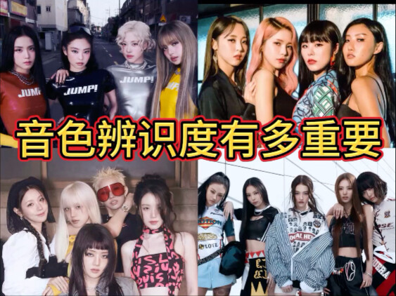 Có nhóm thì mỗi thành viên một cá tính riêng, có nhóm thì cả nhóm na ná giống nhau, nghe hoài dễ chá