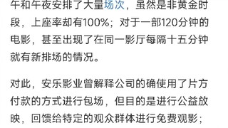 【满江红】四字粉丝助攻实锤满江红票房造假！粉丝对“电影锁场”的洗地和逆天言论及度娘对锁场的官方解释！