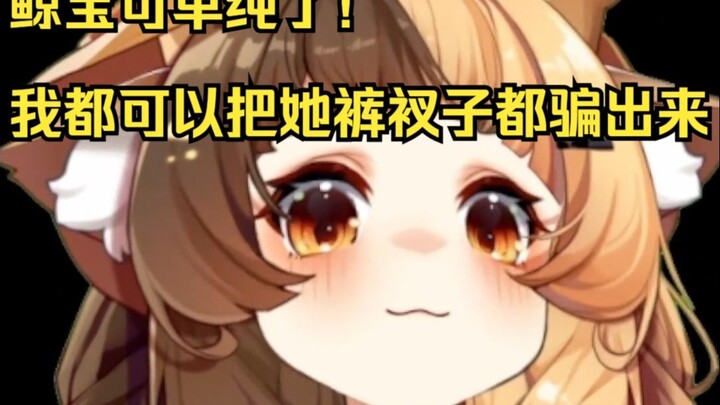 【折原露露】大哥表示鲸宝是一个单纯的小女孩