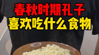 What did Confucius like to eat?