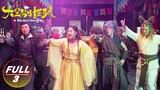 【ENG SUB | FULL】 The Great Nobody EP3:Monsters also want to develop tourism | 大王别慌张 | iQIYI