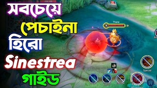 Arena Of Valor এর মধ্যে সবচেয়ে পেচাইনা Assassin হিরো Sinestrea গাইড || AoV Sinestrea Guide Bangla.