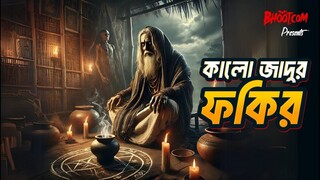 Kalo Jadur Fakir | কালো যাদুর ফকির | Bhoot.com Thursday Episode