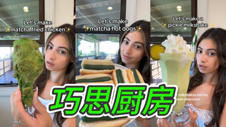 الأخت تشياو سي ما زالت تحب اللون الأخضر كثيرًا…