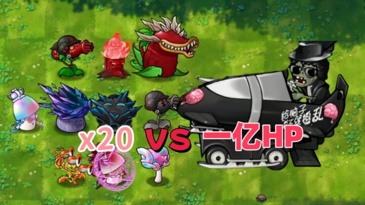 PVZ Fusion Edition: 20 Max-Stat Ultimate Plants vs. a 100-Million-Health Dance King Ice Wagon Zombie