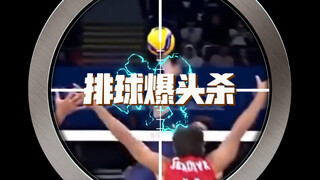 盘点被排球🏐️爆头的冥场面