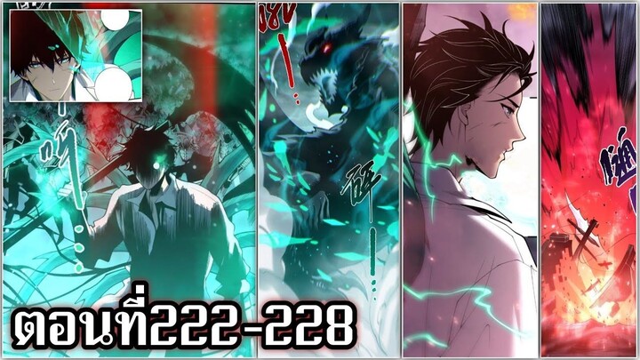 นักอัญเชิญกองทัพโครงกระดูกสุดแกร่ง ตอนที่ 222-228 มังงะพระเอกเทพ