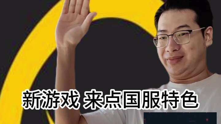 Trò chơi mới? Thêm chút đặc sắc của phiên bản Trung Quốc thôi