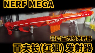 百夫长（红狙）全面评测 NERF MEGA Centurion