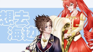 【菲洛生贺原创手书/洛林】借着夏天的名义、一起去看海吧《星学院之潘朵拉秘境》《星学院之明日传说》