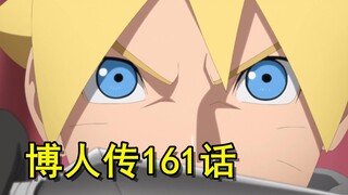 博人传161话，上演童话故事，博人成为“背锅侠”！