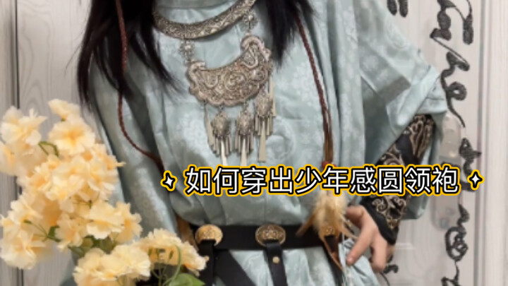 Wear a crew-neck robe at 1.53m and you’ll instantly look like a fresh-faced teen!