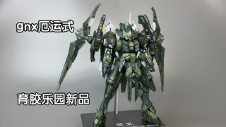 育胶乐园gnx成品展示！