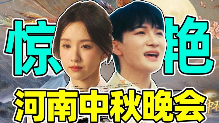 การแสดงของเฉินตูหลิง เพลงของโจวเซิน ครั้งนี้สถานีโทรทัศน์เหอหนานทำได้ "สุดยอด" อีกแล้ว!