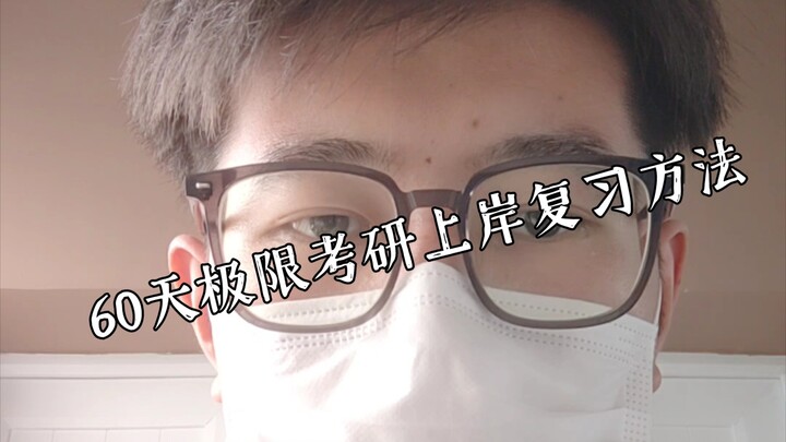 Kế hoạch ôn thi cực hạn trong 60 ngày để “cập bến” kỳ thi cao học: Lời khuyên chân thành – Đừng bỏ c