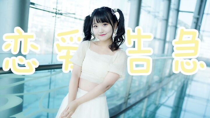 【Fanfanface】Cinta dalam Bahaya 【Karya Ulang Tahun】Tarian ulang yang sangat mirip Xiao Ju di Bilibili