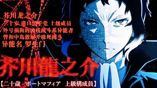 【文豪野犬|芥川龙之介】无能之人，无权苟活