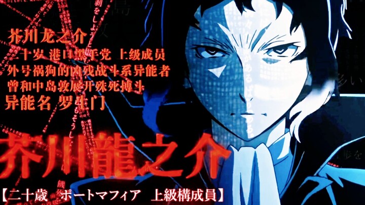 [Bungo Stray Dog | Ryunosuke Akutagawa] Incompetent people have no right to live