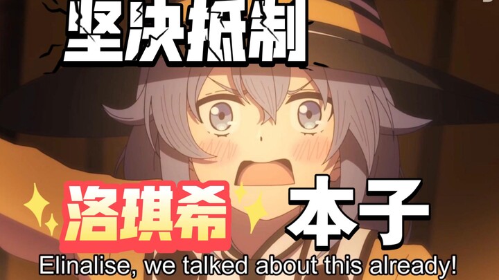 坚决抵制洛琪希本子