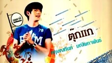 รักกระหน่ำซัมเมอร์ 4