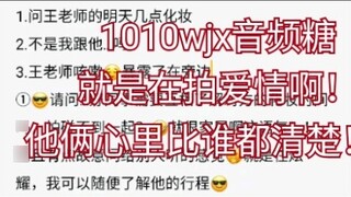 Bojunyixiao1010 late night audio sugar c! It's just filming love! They understand each other better 