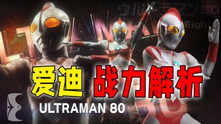 Analysis of Eddie's combat power: Showa hexagon warrior ceiling, TV0's defeat is worthy of the all-a