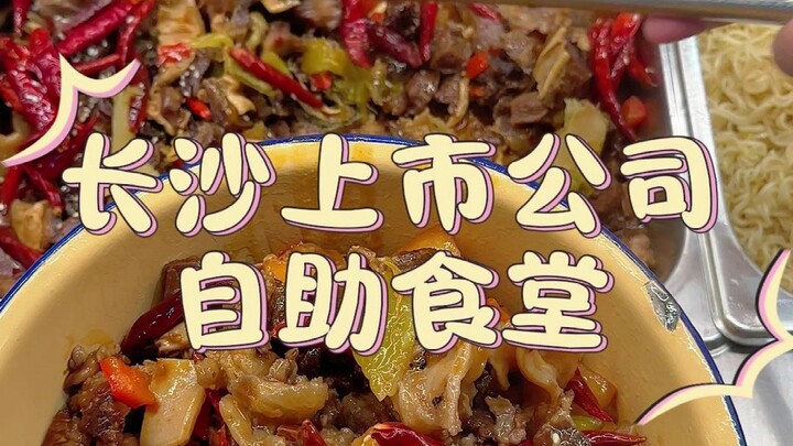 โรงอาหารบริษัทฉางซาตักข้าว | ก๋วยเตี๋ยวเนื้อรสเปรี้ยวเผ็ดสุดหรู