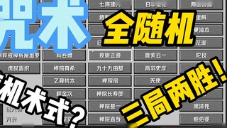 Vòng thứ ba của cuộc thi phép thuật ngẫu nhiên