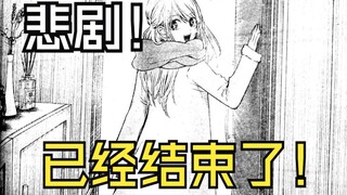 【推子166】完结！悲剧！史上最烂结尾！星野爱是一种诅咒！