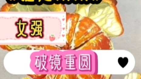 Qimao nhìn, sou: Vợ là ai?