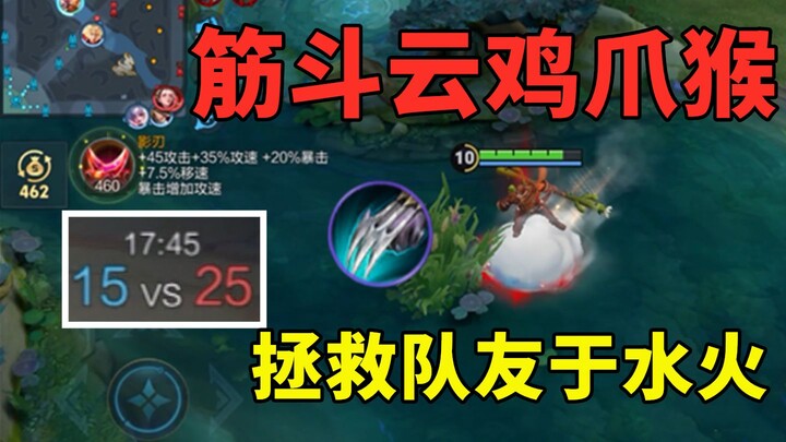 Đội bị dẫn trước 10 điểm, nhưng phiên bản mới của “Gà Chân Khỉ” đã xuất sắc lội ngược dòng cùng đồng